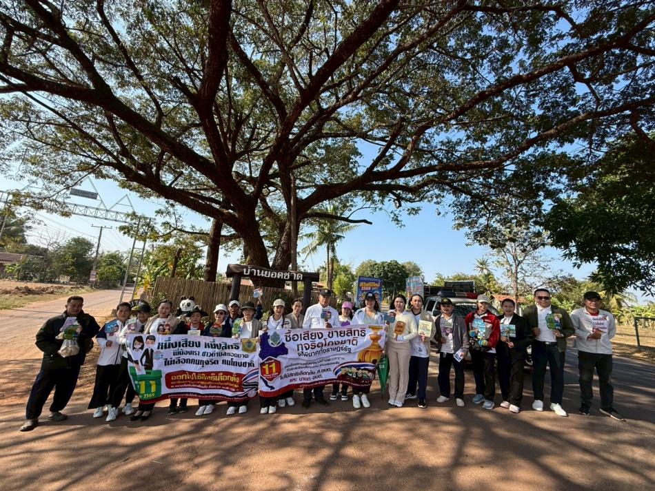 กิจกรรมเดินรณรงค์ประชาสัมพันธ์เพื่อเชิญชวนผู้มีสิทธิเลือกตั้งให้ไปใช้สิทธิ์เลือกตั้ง สมาชิกสภา อบต.และนายก อบต. 