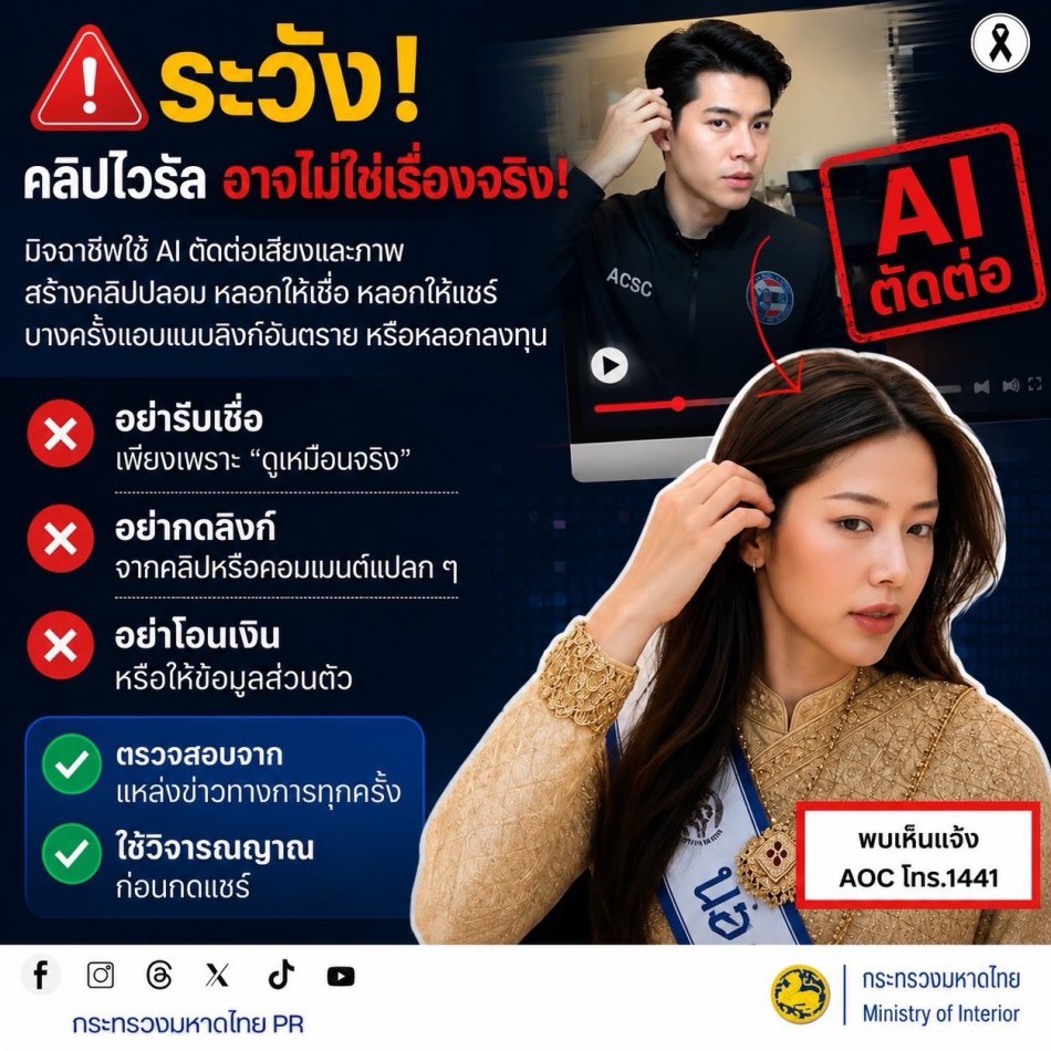 สื่อเตือนภัยอาชญากรรมออนไลน์ ประจำเดือนมิถุนายน 2569