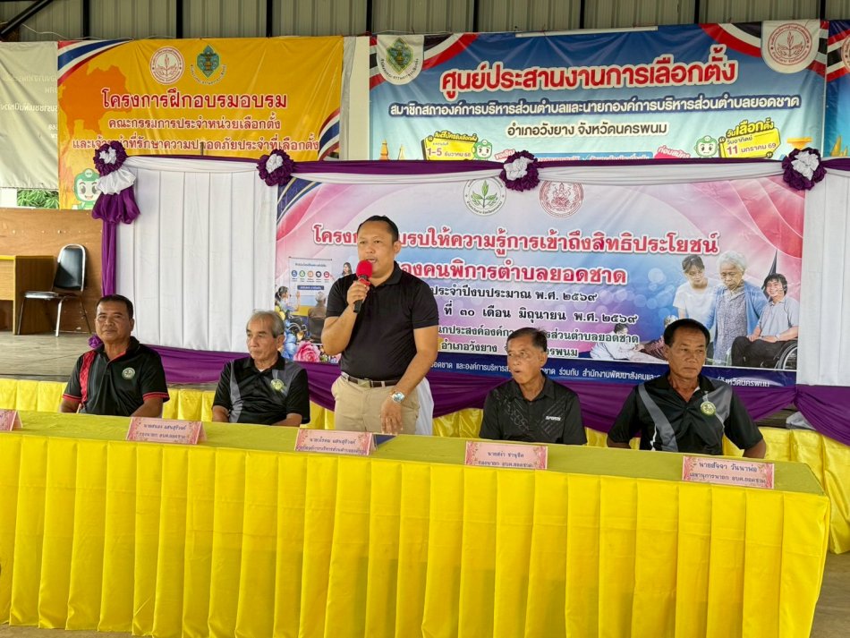 ครงการอบรมให้ความรู้การเข้าถึงสิทธิประโยชน์ของคนพิการตำบลยอดชาด ประจำปีงบประมาณ พ.ศ.2569