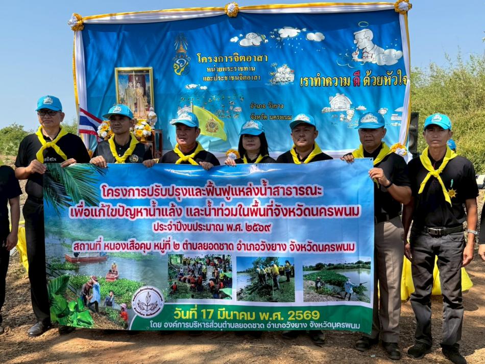 ได้ร่วมโครงการจิตอาสา หน่วยพระราชทานและประชาชนจิตอาสา เราจำทำดี ด้วยหัวใจ 