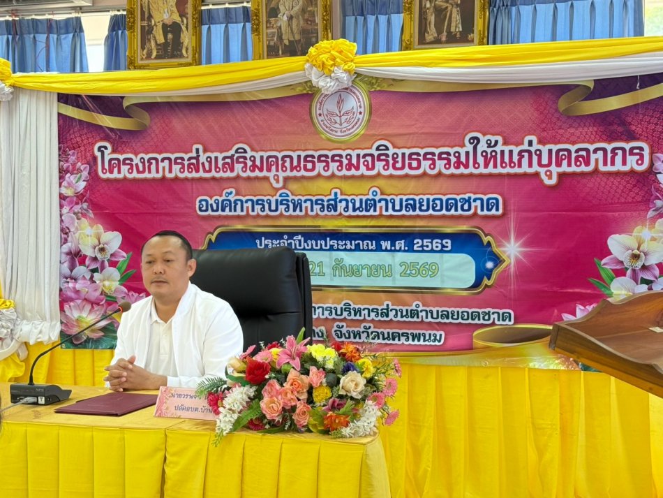 โครงการส่งเสริมคุณธรรมจริยธรรมให้แก่บุคลากร ประจำปีงบประมาณ พ.ศ. 2569 