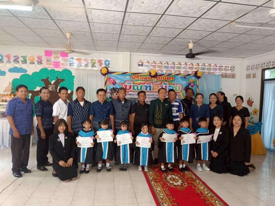 พิธีมอบวุฒิบัตร บัณฑิตน้อย ศูนย์พัฒนาเด็กเล็ก สังกัดองค์การบริหารส่วนตำบลยอดชาด ประจำปีการศึกษา 2569