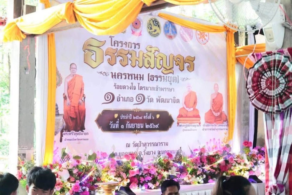 เข้าร่วมงาน โครงการธรรมสัญจร นครพนม (ธรรมยุต) ร้อยดวงใจ ไตรมาสเข้าพรรษา ประจำปี 2569 ครั้งที่ 6
